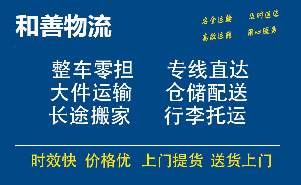 盛泽到建平物流公司-盛泽到建平物流专线