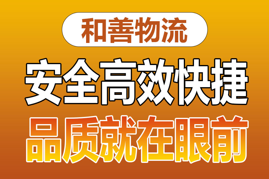 溧阳到建平物流专线